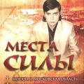 Книга "Места силы" Романа Фада