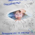 ТВ3 приглашает детей с необычными способностями принять участие в новой программе