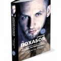 Книга Алексея Похабова