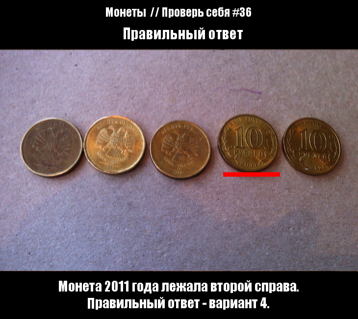 Монеты — Правильный ответ // Проверь себя #35