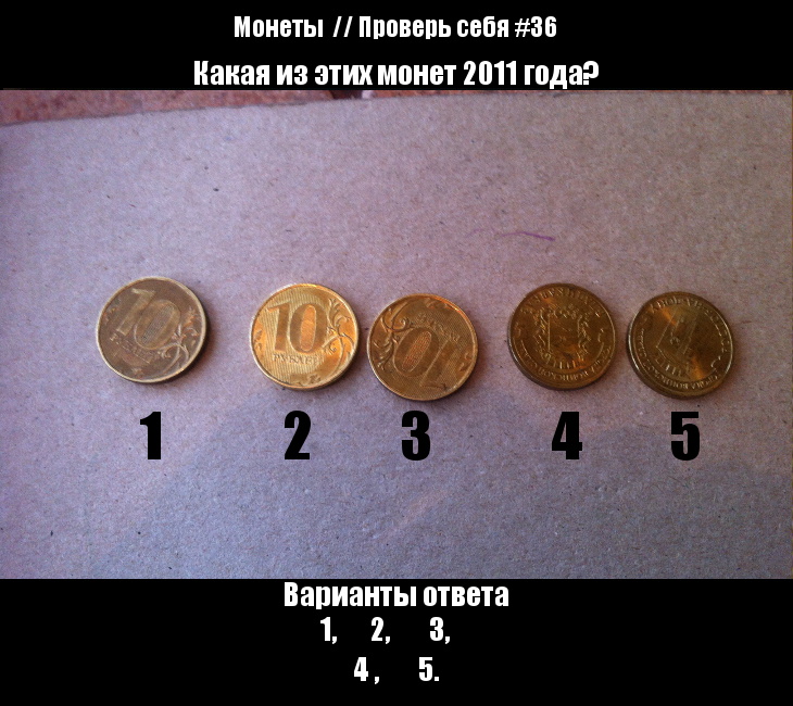 Монеты // Проверь себя #36